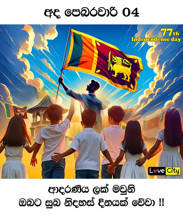 Imsumudu's tweet photo. 77 වන නිදහස් දින සැමරුම අභිමානයෙන් සමරමු 🇱🇰
77th Independence Day Sri Lanka 🇱🇰
இலங்கையின் 77வது சுதந்திர தினம் 🇱🇰 https://t.co/HIggYrP9xm