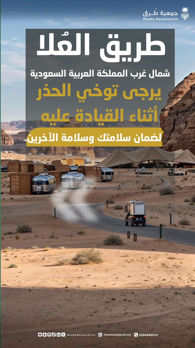 #العلا، شمال غرب المملكة العربية #السعودية 🇸🇦🏜️

#جمعية_طرق 
#طرق_المملكة