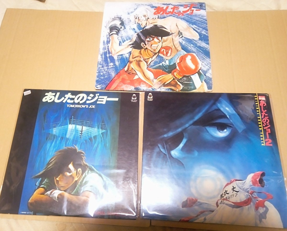 ⭐再掲載・リクエスト分 当時物・昔・ #あしたのジョー #LP #レコード