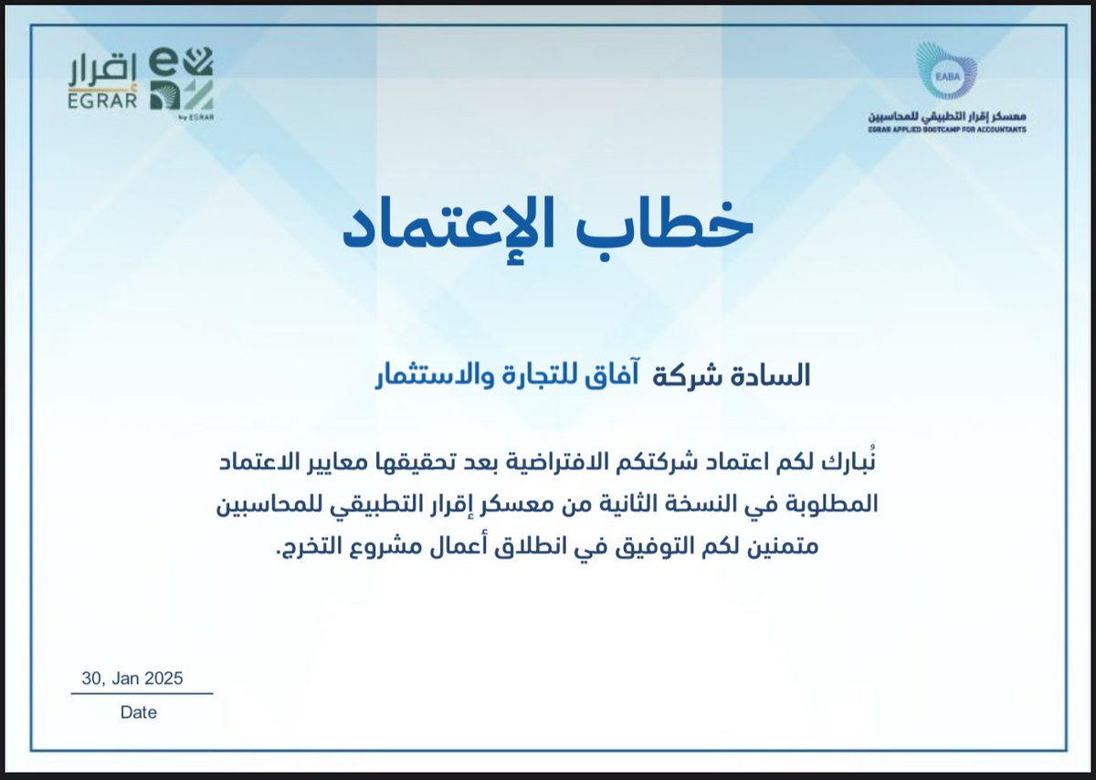 تم اعتماد فريقنا رسميًا، مستعدون لمواصلة التحديات وتحقيق الأهداف🌟🤝🏻

فريق آفاق جاهزين للتحــــــدي🤩💪🏻
#معسكر_اقرار_التطبيقي_للمحاسبين #عيش_المحاسبة