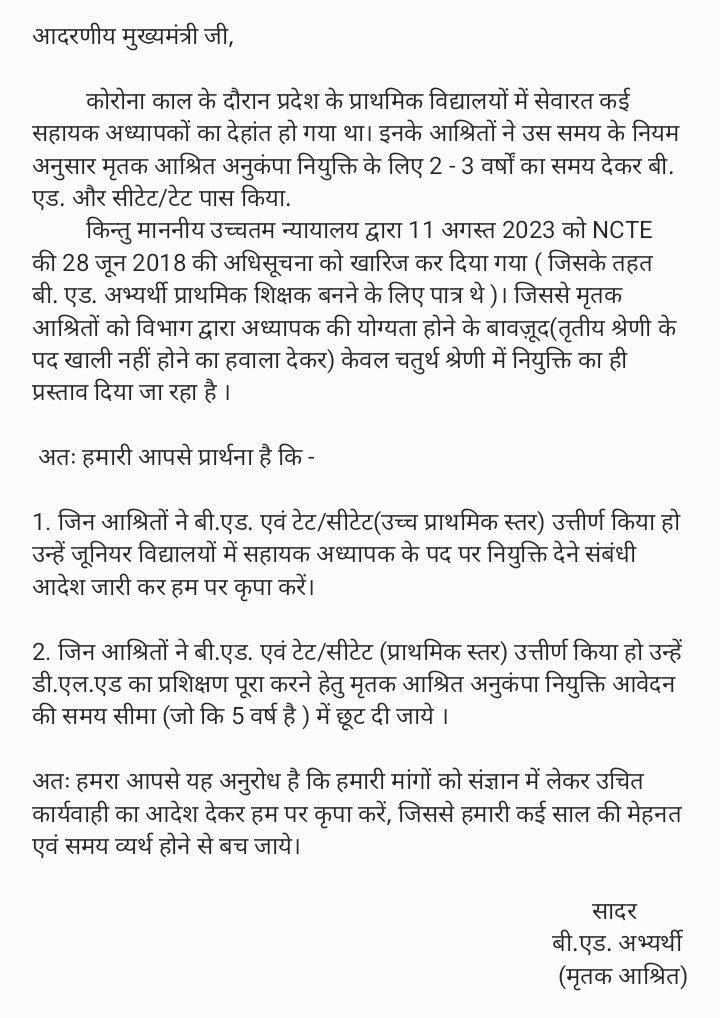 AS52359008's tweet photo. @NCTE_Official की गलती की सजा आज उत्तर प्रदेश के tet/ctet पास बी. एड. डिग्री धारक मृतक आश्रित भुगत रहे हैं जिन्हे अब अनुकंपा के आधार पर चतुर्थ श्रेणी में नियुक्ति दी जा रही है। https://t.co/hQfomp1uJJ वालों की तो बी. एड. की डिग्री किसी काम की नही रही।
@myogiadityanath https://t.co/bJmgfOTH5Z