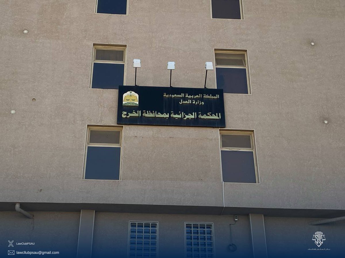 LawClubPSAU's tweet photo. تشرفنا بزيارة المحكمة الجزائية بالخرج في تجربة مثرية شملت لقاء رئيس المحكمة وعددًا من القضاة، والتعرف على هيكلة المحكمة وبجانب التعرف على منصة ناجز وخدماتها المتنوعة.

نشكر المحكمة على حسن الاستقبال والاهتمام، زيارة استثنائية حملت فائدة قانونية كبيرة.. https://t.co/ozUwAxmw6J