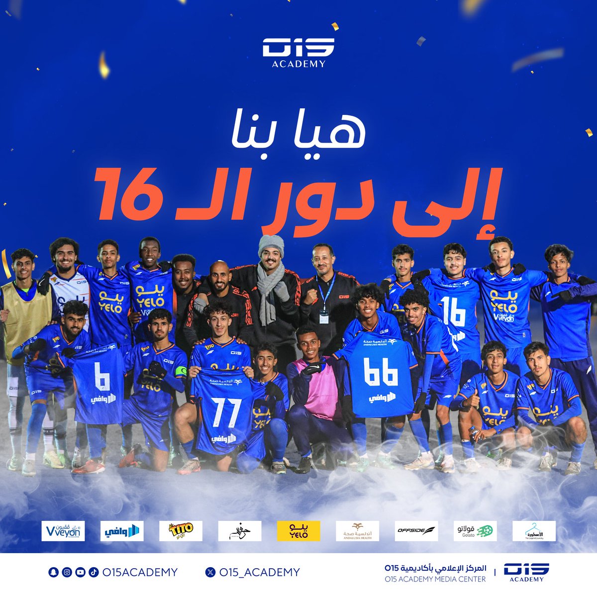 O15 إلى دور الـ 16 من بطولة المملكة لأندية الدرجة الثانية U18 🔥😍