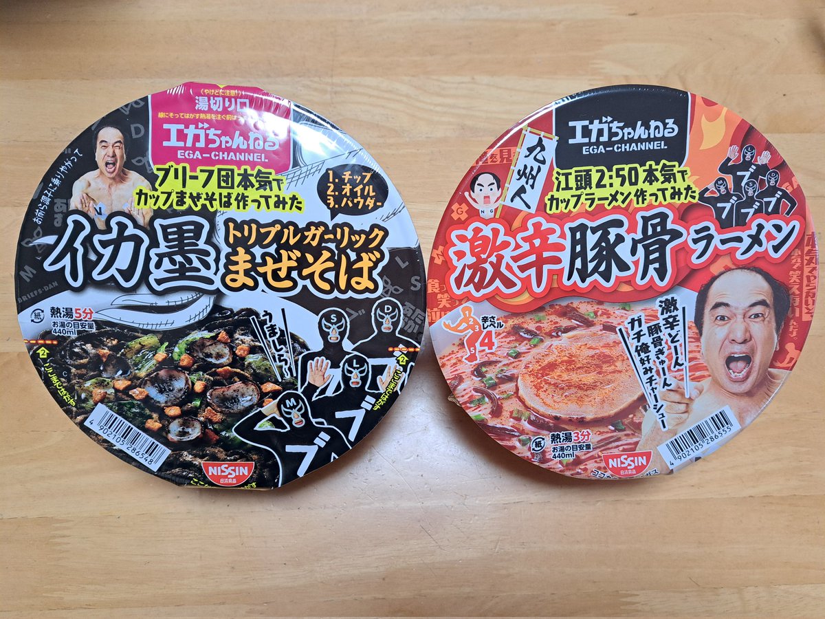 20th_5's tweet photo. @samurai_badass ゲットしました✌️
ポテチは一瞬で無くなりましたが(初回は買えず😭)、こちらは落ち着いて買えました🥰

#エガちゃんねる
#江頭2:50
#ブリーフ団
#あたおか
#ファミマ
#日清食品 https://t.co/mlHOa3KECY