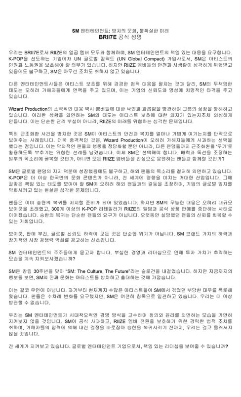 x_xoolkid's tweet photo. Until @SMTOWNGLOBAL takes responsibility, protects all seven members of RII7E, and reinstates Seunghan, we will not back down.

BRII7E STAND WITH RII7E
#UnitedForRII7E
#라이즈의_시작과끝은_7명
#WeWillNotBackDown https://t.co/Y6kUsd2Mfe