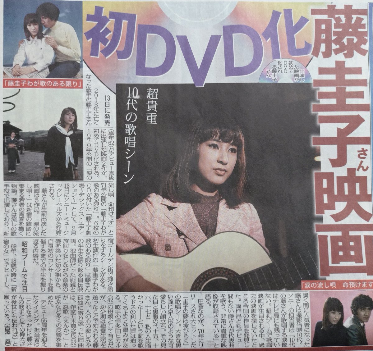 朝に思う 2.4】⛅ おはようございます。 🎤藤圭子さんの映画が📀DVD化