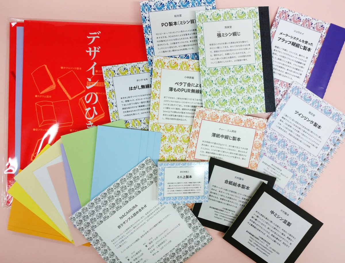 ＼もうすぐ発売／ 

『デザインのひきだし54』

特集は 【こだわった製本をするための情報がここに　今までの製本と、これからの製本と。】 

せっかく紙で本や冊子をつくるなら、こだわった製本を使いたい！　製本サンプル、折りサンプル、本誌を上製本化するキット付です。

graphicsha.co.jp/detail.html?p=…