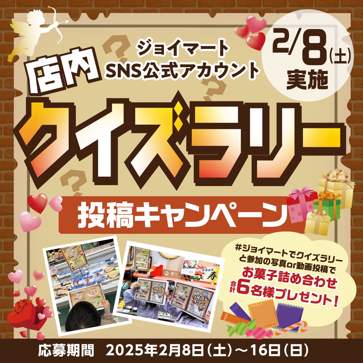 joymart_jp's tweet photo. ／
今日は #店内クイズラリー 実施👏
＼
投稿キャンペーン開始！
🎁６名様にお菓子詰合せが当たる

【応募方法】
①@joymart_jpをフォロー
②2/8(土)実施の店内クイズラリーに参加
③ #ジョイマートでクイズラリー をつけて写真を投稿
④DMで結果が届く🙌

▼詳細はこちら
https://t.co/43aytwFURi https://t.co/b8GY98hlXN