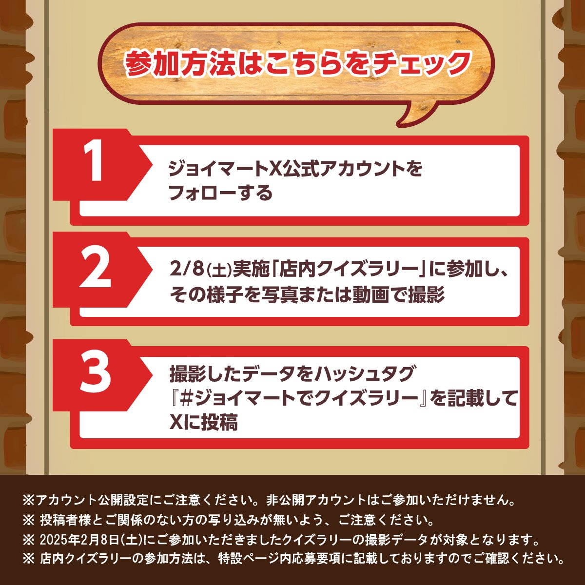 joymart_jp's tweet photo. ／
今日は #店内クイズラリー 実施👏
＼
投稿キャンペーン開始！
🎁６名様にお菓子詰合せが当たる

【応募方法】
①@joymart_jpをフォロー
②2/8(土)実施の店内クイズラリーに参加
③ #ジョイマートでクイズラリー をつけて写真を投稿
④DMで結果が届く🙌

▼詳細はこちら
https://t.co/43aytwFURi https://t.co/b8GY98hlXN