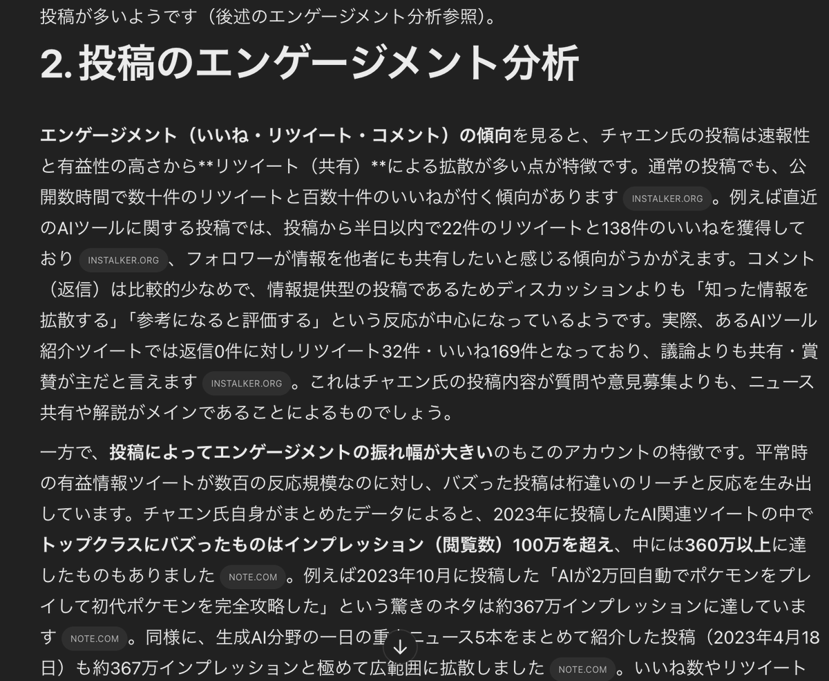 masahirochaen's tweet photo. SNSコンサルもChatGPT Deep Researchでオワコンになる説。昔SNSコンサル事業してましたが、こんな1.6万文字レポートを5分で出すとか人間絶対勝てない。
・具体的な投稿分析（数年前のも拾う）
・人気コンテンツの細分化と傾向分析
・競合アカウント調査
・最適な投稿戦略と時間帯
↓プロンプトと全文 https://t.co/t5YeKgnair