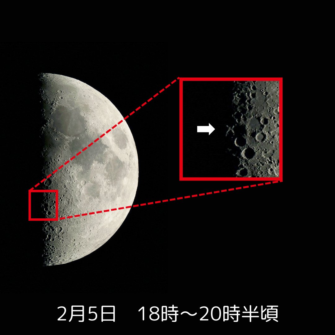 本日は、#月面X 月面Xとは、上弦の月の一部分が「X」の形に見える現象