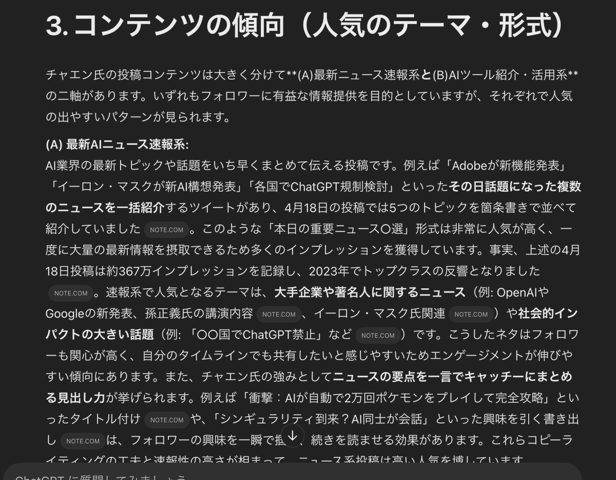 masahirochaen's tweet photo. SNSコンサルもChatGPT Deep Researchでオワコンになる説。昔SNSコンサル事業してましたが、こんな1.6万文字レポートを5分で出すとか人間絶対勝てない。
・具体的な投稿分析（数年前のも拾う）
・人気コンテンツの細分化と傾向分析
・競合アカウント調査
・最適な投稿戦略と時間帯
↓プロンプトと全文 https://t.co/t5YeKgnair