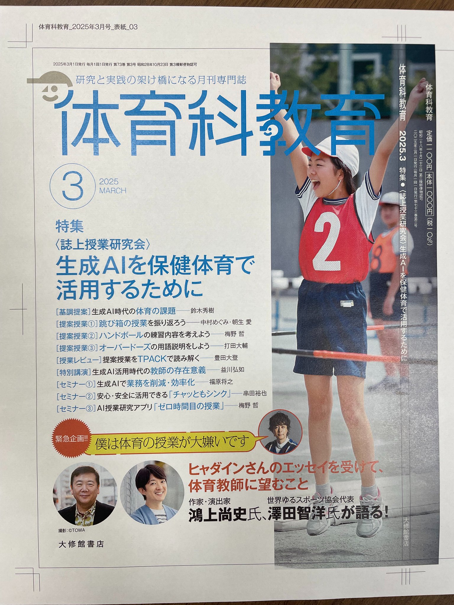 現代総合科学教育大系 Ｓｏｐｈｉａ２１ 第８巻/講談社/講談社出版研究所（大型本） 心臓の動きをVRで。小学校の授業にVRを取り入れた「ASOBITECH