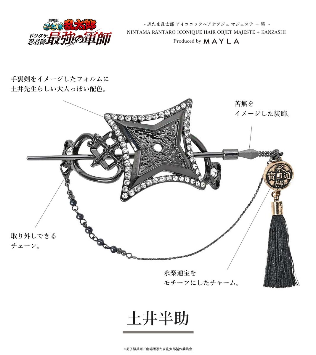 忍術学園 教科担当教師／ 💥💣土井半助💣💥 『忍たま乱太郎 ヘア