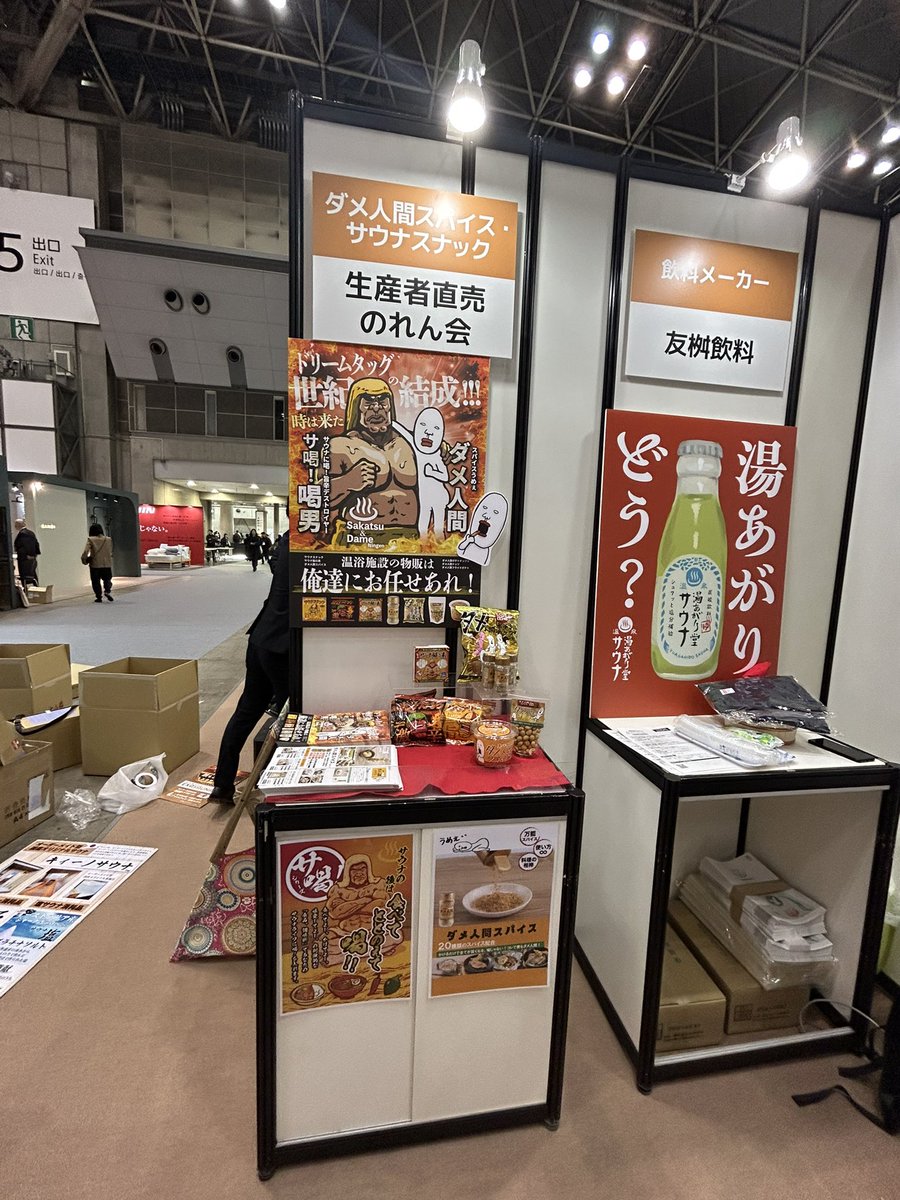 sauna_caravan's tweet photo. サ渇商品情報📣📣

なかなかサウナキャラバンが開催できずにごめんなさい🙏

今日から4日間、ビッグサイトのホテルレストランショー内スパサウナエクスポに出展します😃

ミニブースでひっそり展開中！！

#ホテルレストランショー
#サウナスパエクスポ
#サ渇
#ダメ人間スパイス
#ビッグサイト https://t.co/AekkJmFOFX
