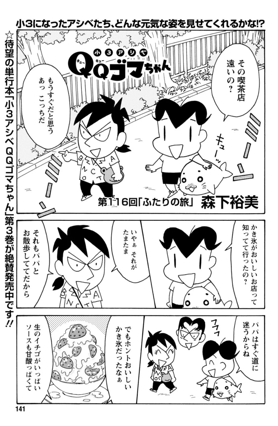 森下裕美@小3アシベQQゴマちゃんアニメ放送中！ on X: 