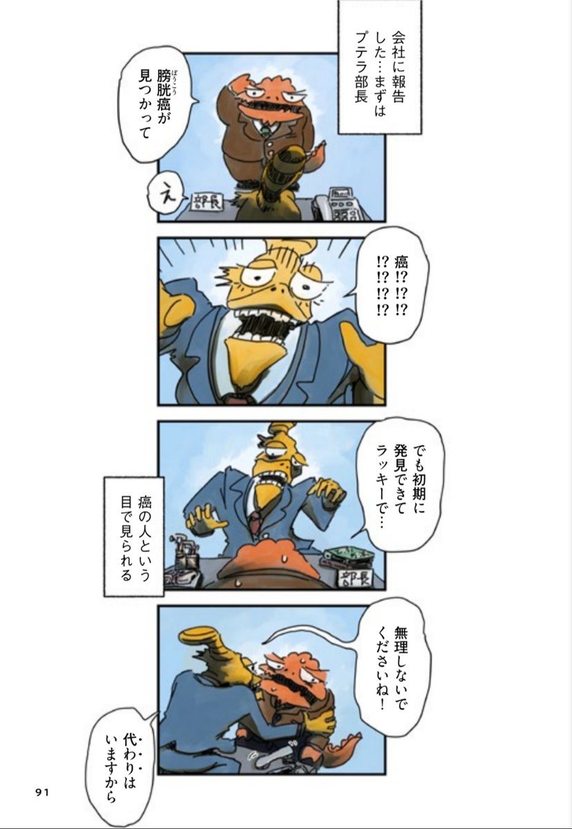 "その宣告"は呆気なく
(2/2) 
