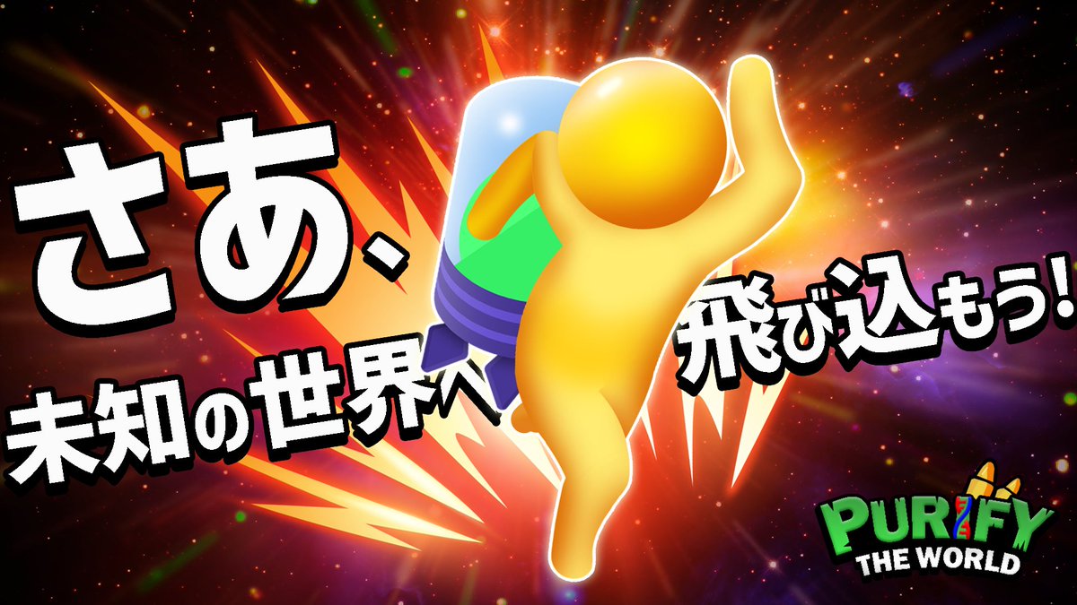 PlayEurekaGames's tweet photo. 【Purify the World / プュリファイザワールド】
スリル満点のサバイバルアドベンチャーが、今、始まる!✨
https://t.co/MvVvqwLorm
#PurifyTheWorld #プュリファイザワールド #ゾンビゲーム #サバイバルゲーム #無料ゲーム #モバイルゲーム #無料ゲーム #iPhone #Android #EurekaStudio #ハイカジ https://t.co/b6SWl2moLP
