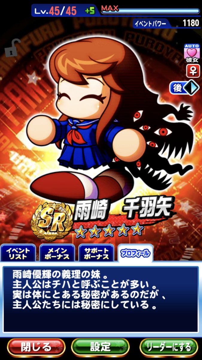 パワプロアプリ公式 tweet media