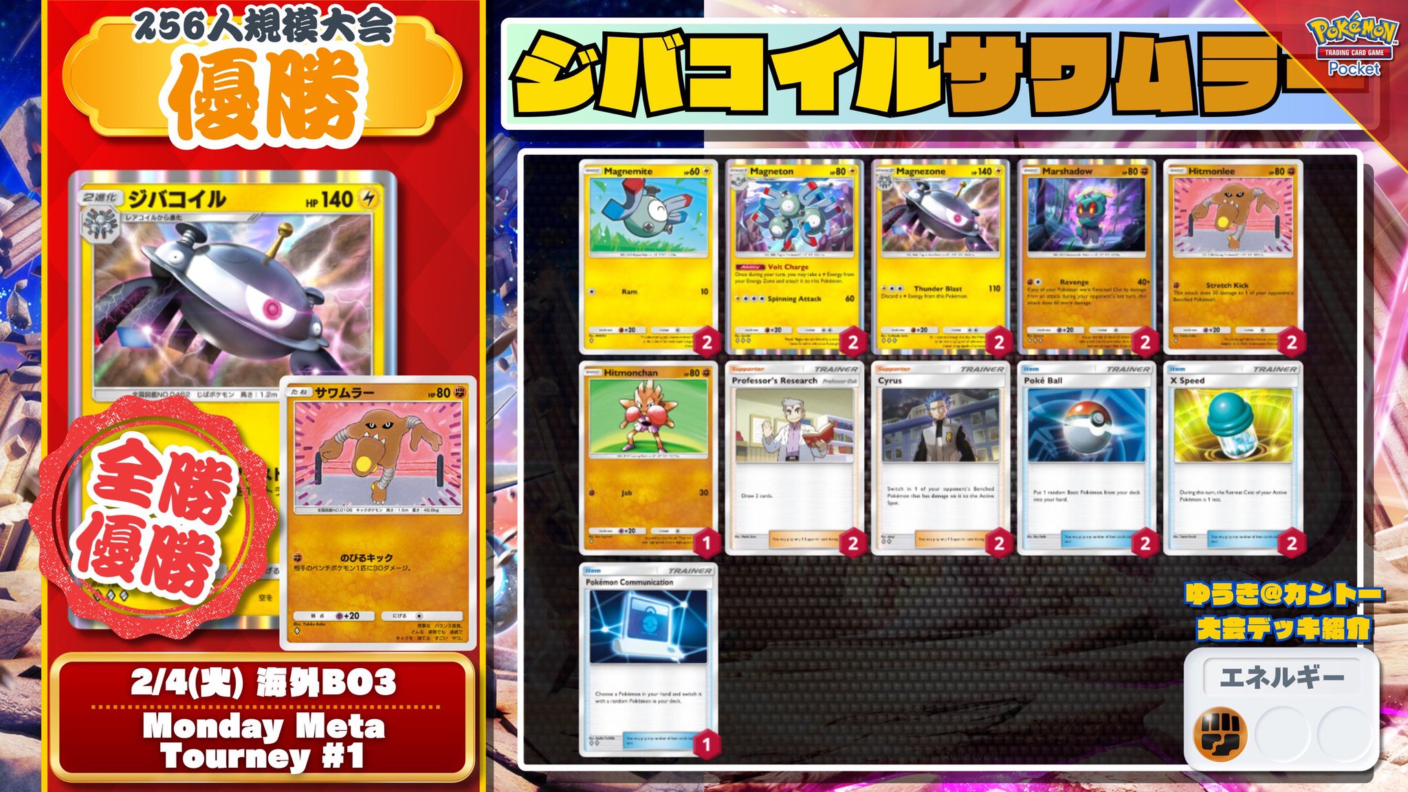 カントー地方のゆうき｜ポケポケデッキ紹介 on X: 