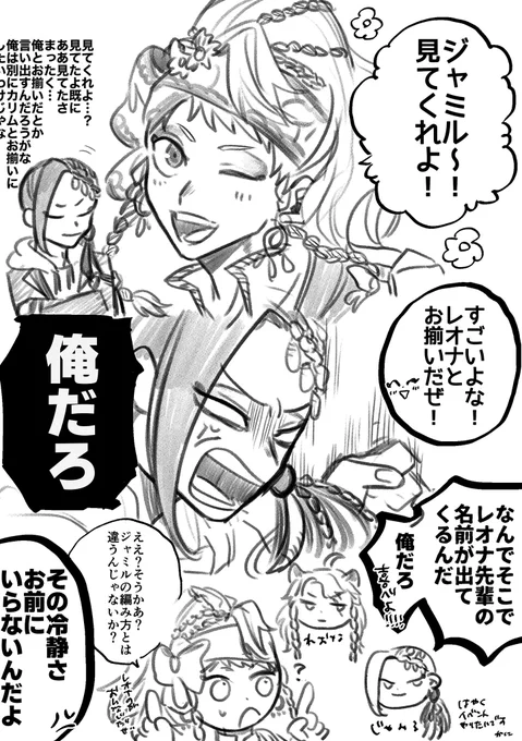 おそろい?のジャミカリ 