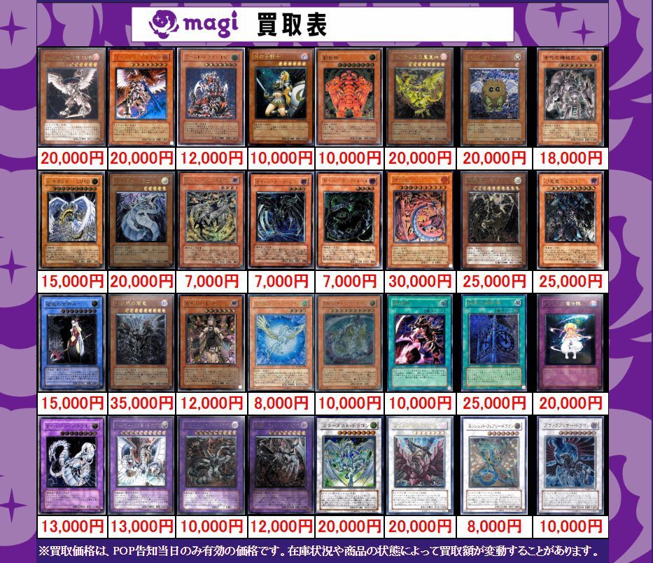 🔥遊戯王 レリーフ買取表になります🔥 🔥ホルスの黒炎竜LV6 [レリーフ