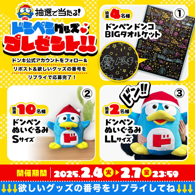 donki_donki's tweet photo. ／
📢Ⅰ　Ｌ💙ＶＥ　ドンペン #キャンペーン💕
＼

フォロー&amp;RP&amp;欲しいグッズの番号をリプライすると
抽選で『選んだドンペングッズ』が合計16名様に当たる

【応募方法】
①@donki_donkiをフォロー
②この投稿をリポスト
③欲しいグッズの番号をリプライ

※当選者のみDM送付 https://t.co/LJzy3k0Nn6