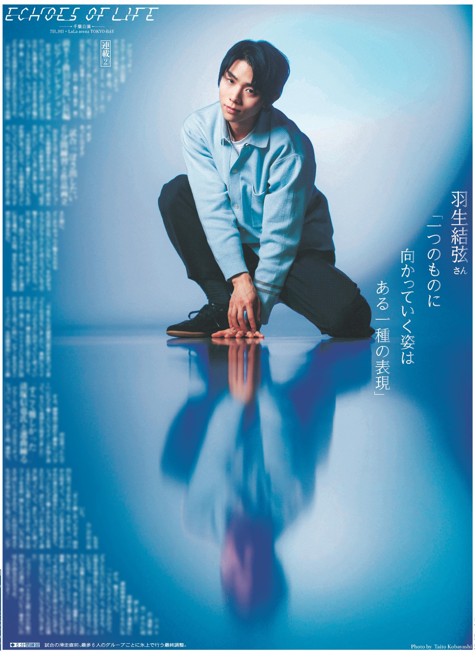 羽生結弦　スポーツ報知　2L版写真　16種　22.8-25.2 羽生結弦さん特別インタビュー紙面と写真がコンビニプリントに