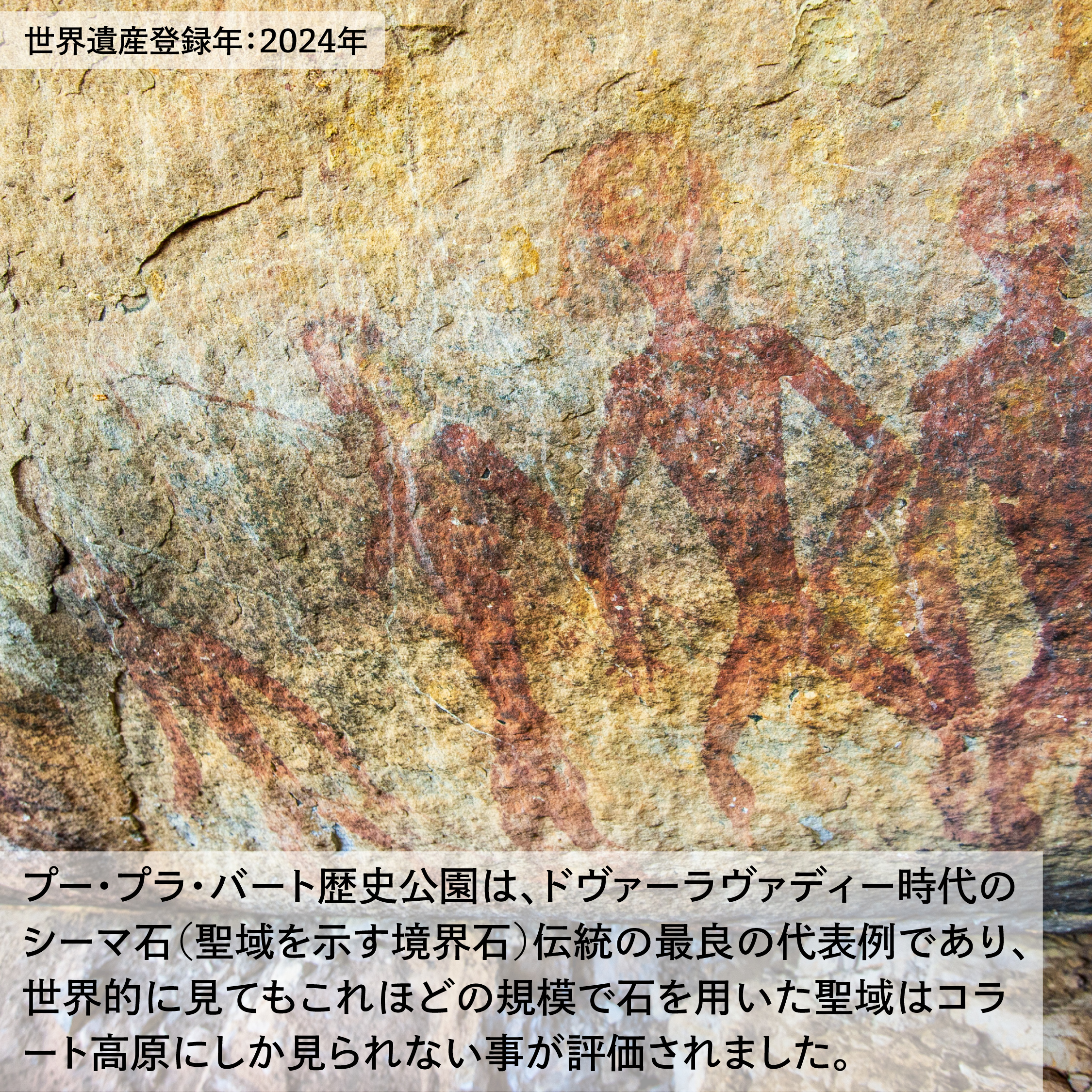 ユネスコ世界遺産 4 Royal Thai Embassy in Tokyo on X: 