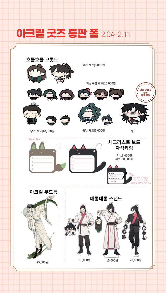 #RT
❣️리트윗 추첨 한 분께 원하시는 카페 기프티콘 보내드립니다!❣️
🌸화산귀환 굿즈 통판 폼🌸
🗓️25.02.04~25.02.14
🔗 witchform.com/deposit_form.p…
재판 문의가 많아 통신판매로 돌아왔습니다!