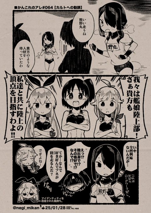 ■かんこれのアレ#064【カルトへの勧誘】
#艦これ, #かんこれのアレ 