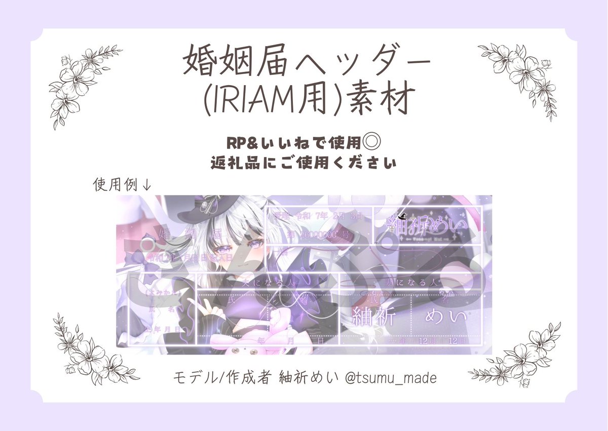 __tsumu_sub's tweet photo. 💍オリジナルが叶う
         婚姻届ヘッダー素材💒

条件:🤍♻️（引用のみ×）
フォローや使用報告嬉しいです🪄

1枚絵や立ち絵と組み合わせて使用ください✨

無断転載、自作発言、トレス、度の加工、2次配布❌
DLはツリー⇣
#IRIAM素材 
#IRIAM 
#紬祈魔導書庫 https://t.co/XhxPxPZgLz