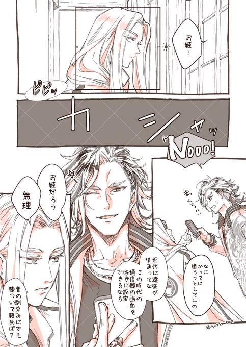 弊本丸の道誉くんらくがき 