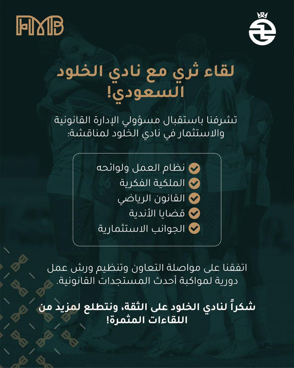 فهد محمد بارباع ومشاركوه للمحاماة (@fmblawfirm) on Twitter photo تشرفت الشركة بمقرها في #جدة بزيارة قيمة من مسؤولي الادارة القانونية والاستثمار في #نادي_الخلود
The company was honored to receive a valuable visit from the legal and investment Directors of Al-Khulood Saudi Club at its headquarters in #Jeddah.
<a href="/AlkholoodClub/">نادي الخلود السعودي</a>
#القانون_الرياضي تشرفت الشركة بمقرها في #جدة بزيارة قيمة من مسؤولي الادارة القانونية والاستثمار في #نادي_الخلود
The company was honored to receive a valuable visit from the legal and investment Directors of Al-Khulood Saudi Club at its headquarters in #Jeddah.
<a href="/AlkholoodClub/">نادي الخلود السعودي</a>
#القانون_الرياضي