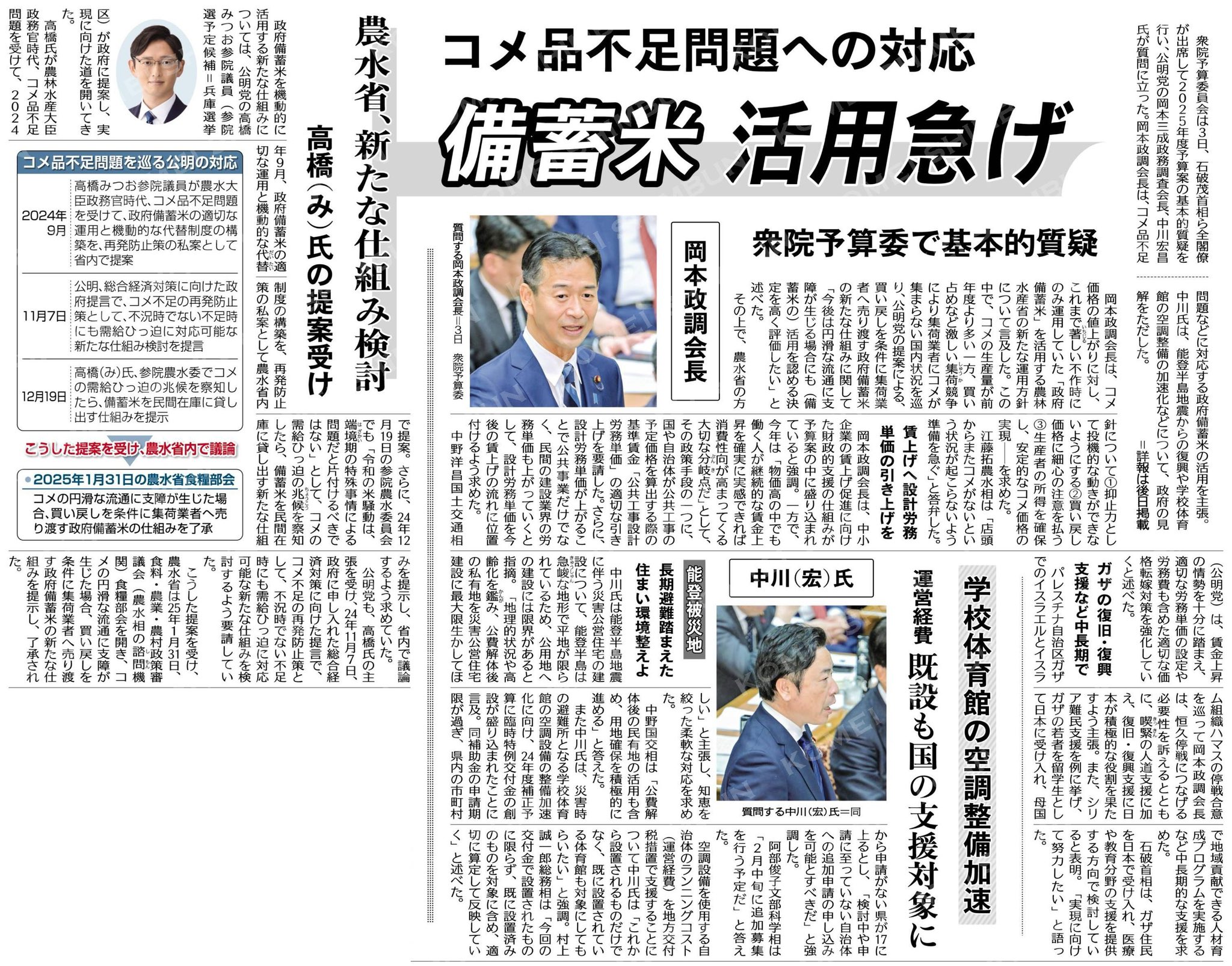 参議院議員 高橋みつお TAKAHASHI Mitsuo on X: 