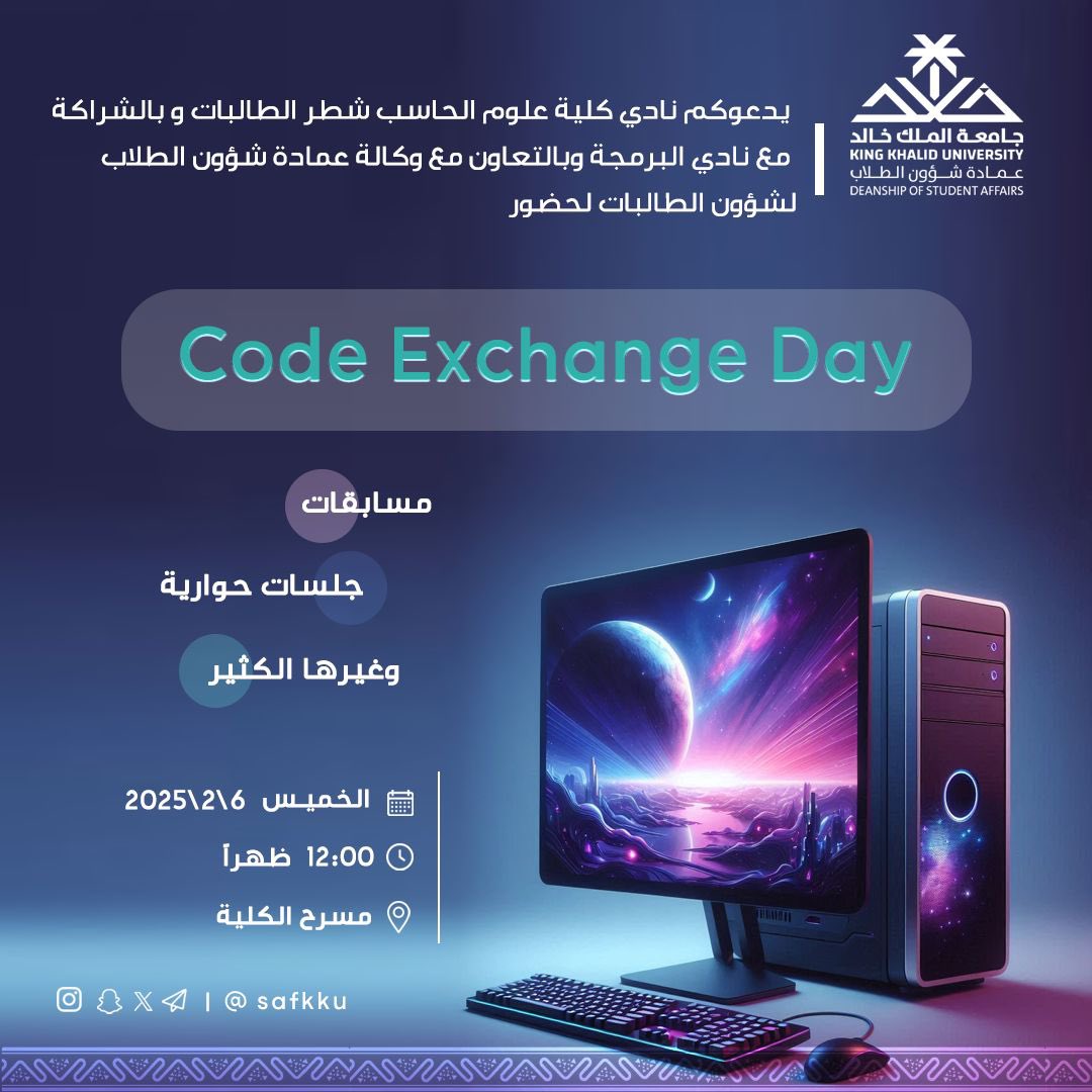 AllhanoufQh's tweet image. بنات كلية الحاسب يوم الخميس ينتظركم شي رهيب خلوني اشوفكم 🤩

يدعوكِ نادي الحاسب الآلي شطر الطالبات بالتعاون مع نادي البرمجة و وكالة عمادة شؤون الطلاب للشؤون الطالبات لحضور Code Exchange Day! 🎯🔥

📅 الخميس 6/2/2025
⏰ 12:00 ظهرًا
📍 مسرح الكلية

🔥👩‍💻 #CodeExchange