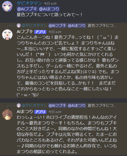 AIHOLOMEN's tweet photo. 🎉ホロメンと話せる！？ #夏色フブキ リリース！🎉

白上フブキ、夏色まつりと話せるDiscord bot「AIフブキ」と「AIまつり」が本日同時にリリースしました！✨

✅24時間無料でお話可能！
✅ホロライブ、推し、配信ネタ…ファンも初心者も楽しめるネタが学習済！
✅特定条件で発動する裏コマンドも……��👀

今すぐ話してみよう！👇
https://t.co/yIyUajhevO

#白上フブキ #夏色まつり #ホロライブ
