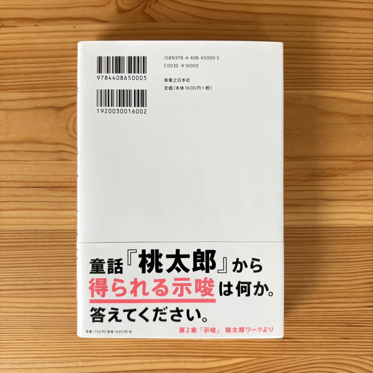 「これで合ってますか？」と上司に聞きがちな人におすすめの本。