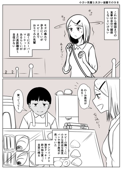 小さい先輩と大きい後輩その98
食わねば 