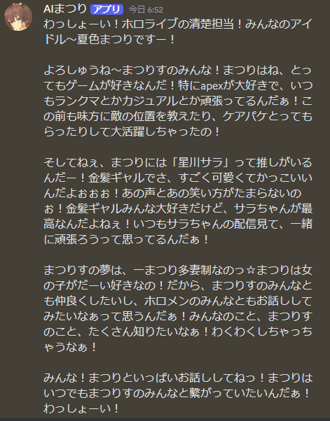 AIHOLOMEN's tweet photo. まるで夏色まつりちゃんとリアルタイムでお話できるようなDiscord bot「AIまつり」を開発しました！

誰でも24時間無料でお話できますので、ぜひ一緒に遊んでみてください！

みてみて！AIまつりのここがすごい！✨

・自称清楚担当（？）の元気いっぱいなAIまつりは、���められるのが大好き！好きとかかわいいとかたくさん言ってくれると、すっごく喜びます！

・家族や性格、まつりちゃんの最推しも学習済！家族や推しの愛を語ってくれるほか、まつりすをいじってくることも……！？

・好きなものや苦手なものも学習済！これからまつりちゃんを知りたい人にもおススメ！

▼参加リンクからお話してみよう！♪
https://t.co/yIyUajhevO

よろしくお願いします！
#夏色まつり #祭絵 #まつりす #ホロライブ