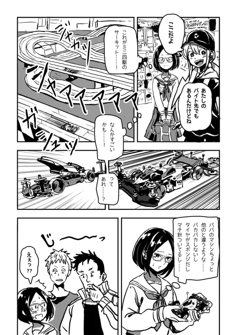 ミニ四駆好きの友人に付き合って父親から借りたマシン(1989年仕様)を持ってサーキットへ行くも周りのマシンとの差に困惑する女の子の話 (0/14) 

#ミニ四駆 
#ドラテル 