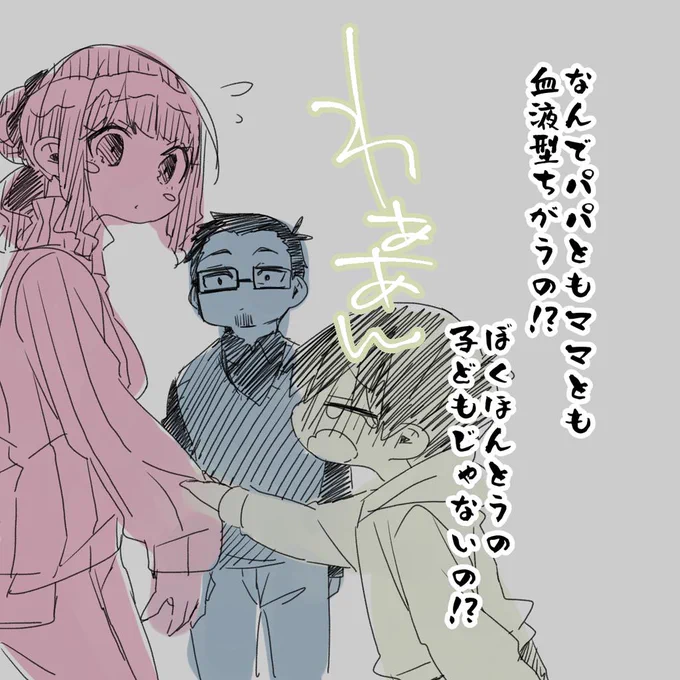 幼稚園に通い始めて血液型という存在を知った4ちゃん 