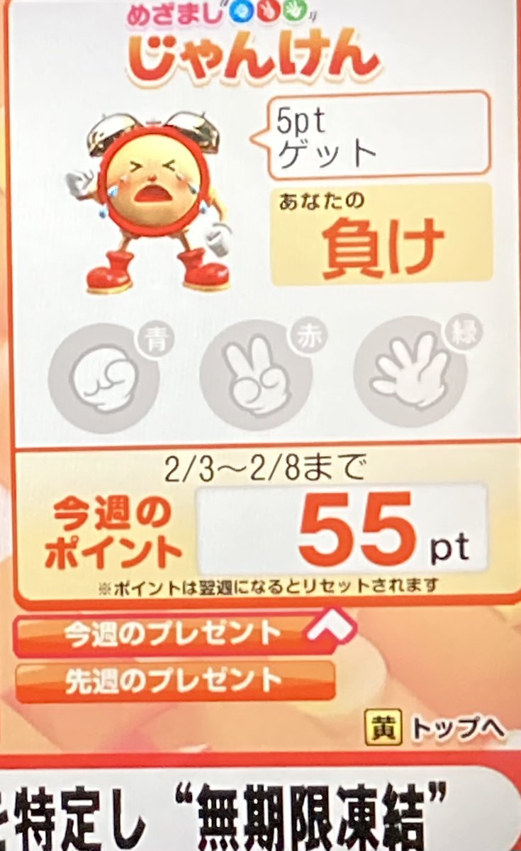 めざましじゃんけん 現在55pt 月曜：2敗2引き分け 火曜：1勝1