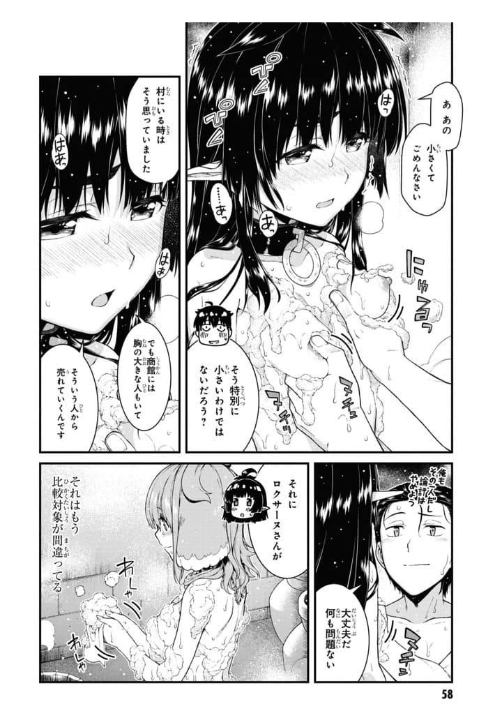 異世界迷宮でハーレムをのエロシーン11