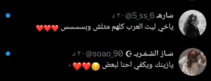 .هأثنتين ببّكلههَنااااااا ان مابطلناااا غغَزل ❤️❤️.
@5_ss_6 "<a href="/soao_90/">سَـاز الشـمّـريـ ☪︎</a>