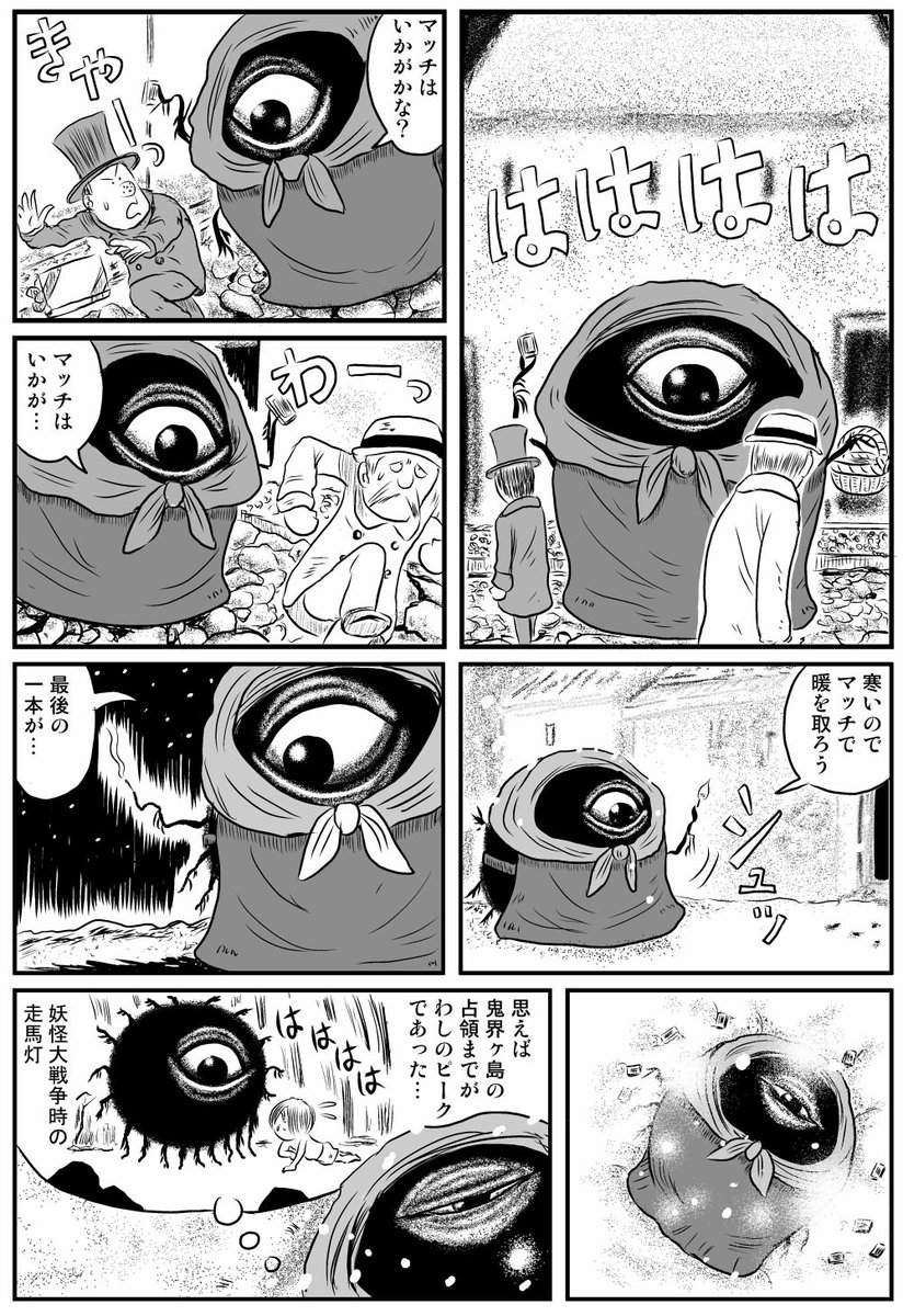 西洋妖怪昔話
「マッチ売りのバックベアード」(再掲) 