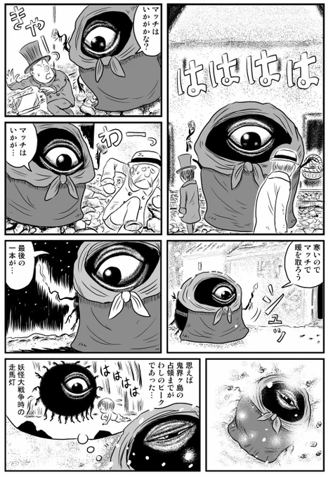 西洋妖怪昔話
「マッチ売りのバックベアード」(再掲) 