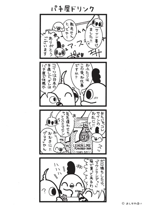 パチ屋ドリンク
#漫画が読めるハッシュタグ
#休憩

この漫画がいいなと思ったら、フォロー&amp;RTで応援してね📣 