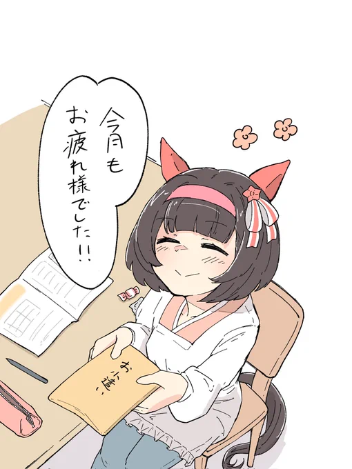 おはよ。
フラワーに管理されたいね。 
