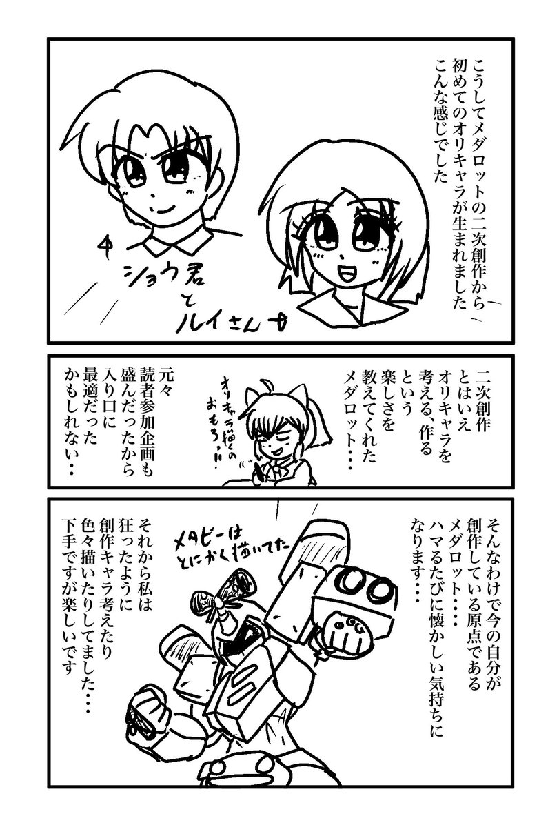 メダロットと私の漫画を描いてました

メダロットってなんか私には夢があふれ創作のきっかけになったんだよなと… 